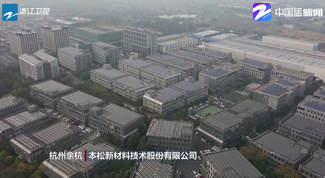 忠實(shí)踐行“”八八戰(zhàn)略”奮力打造“重要窗口”，浙江衛(wèi)視新聞采訪本松新材